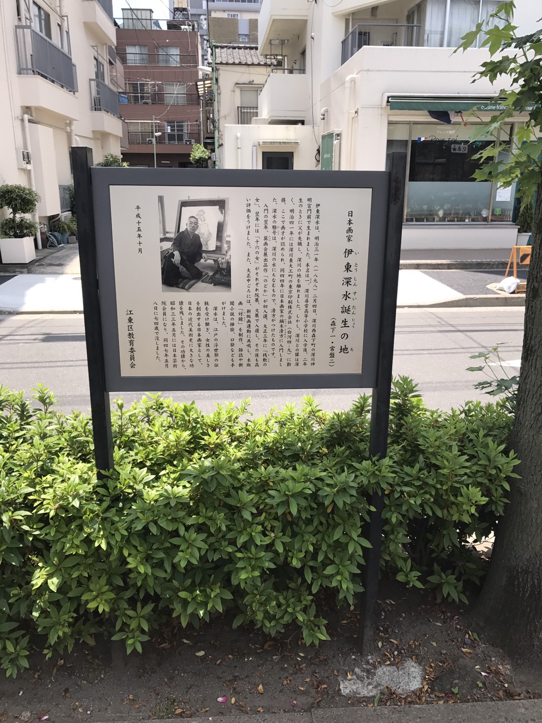 伊東深水誕生の地